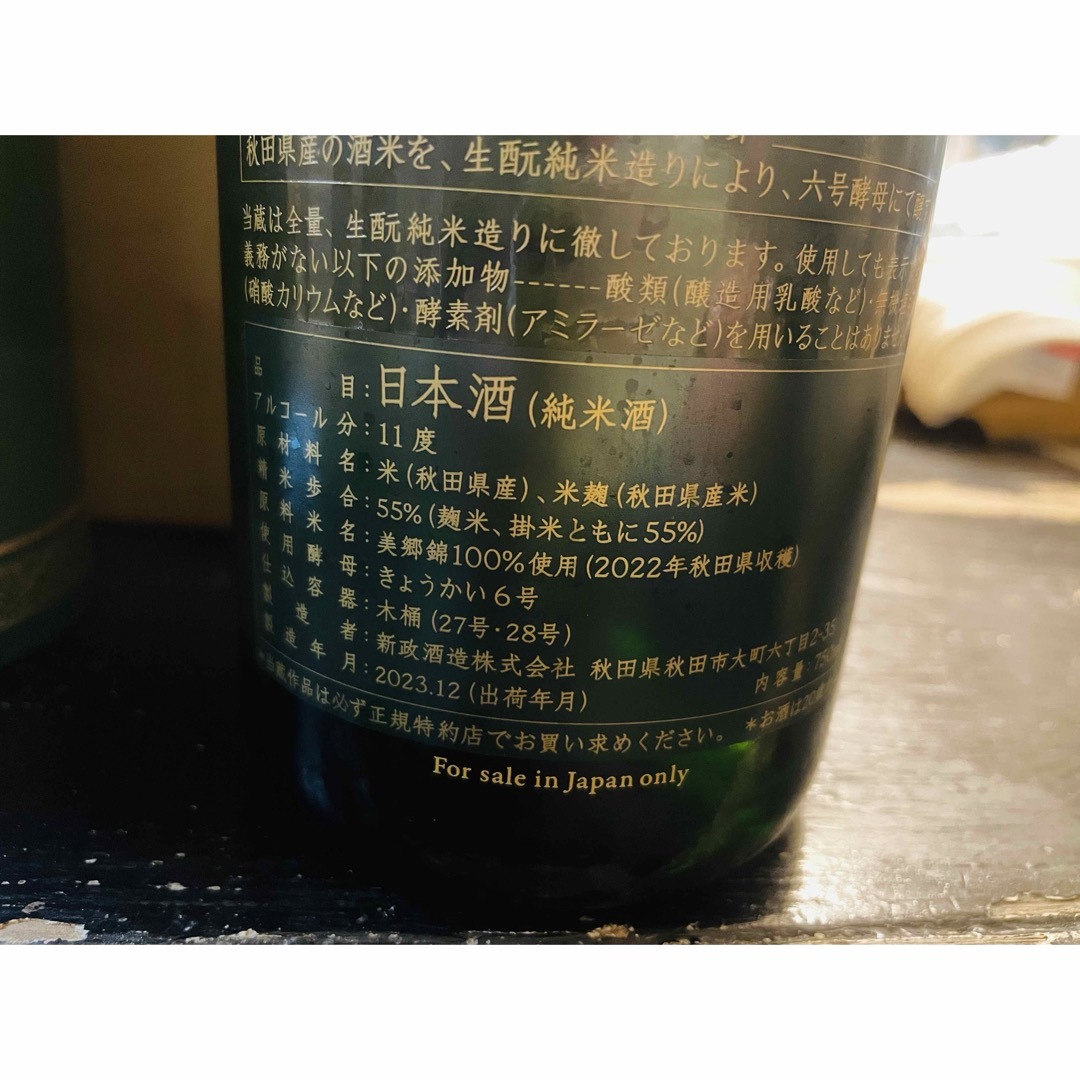 新政(アラマサ)の新政酒造　NO.6 クリスマス 食品/飲料/酒の酒(日本酒)の商品写真