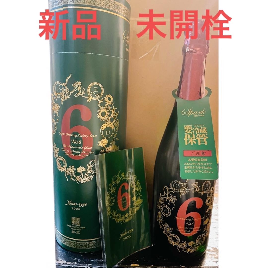 新政(アラマサ)の新政酒造　NO.6 クリスマス 食品/飲料/酒の酒(日本酒)の商品写真