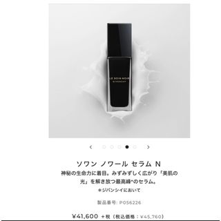 ジバンシィ(GIVENCHY)のジバンシーソワンノワール　セラムN美容液(美容液)