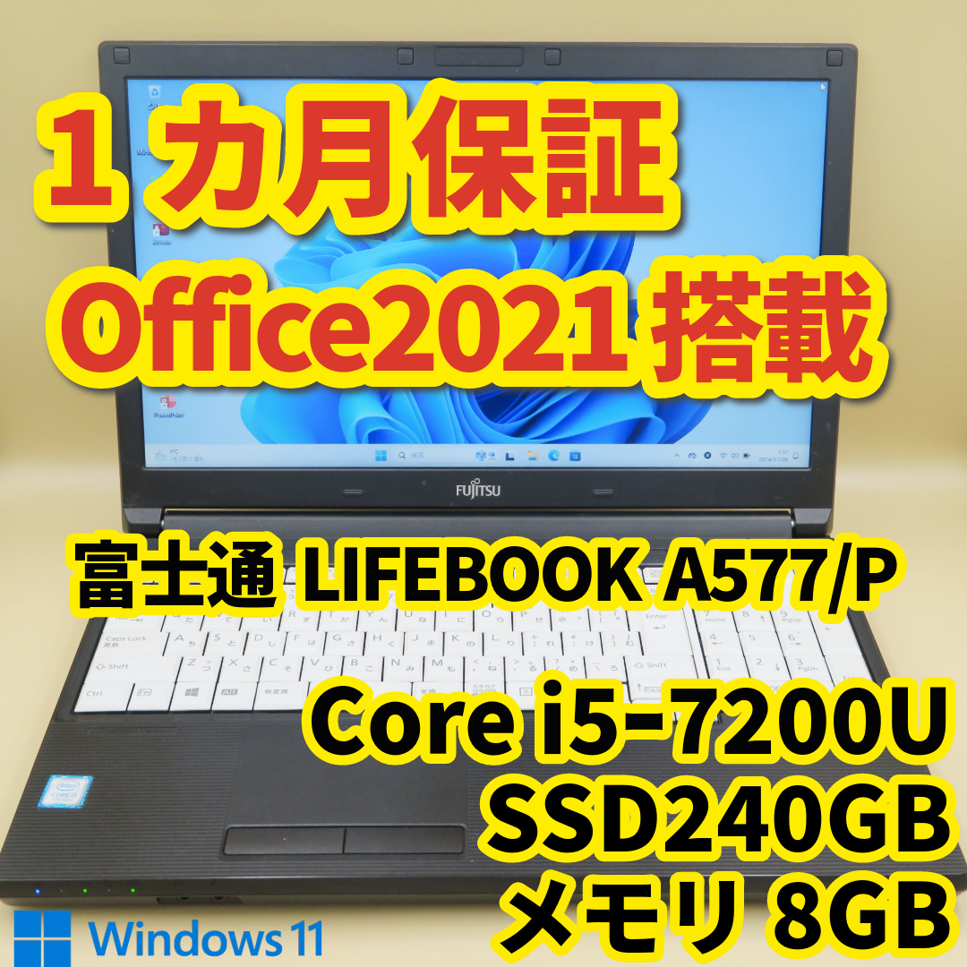 WindowsDefender良品✨富士通 LIFEBOOK A577/P メモリ8GB SSD240GB