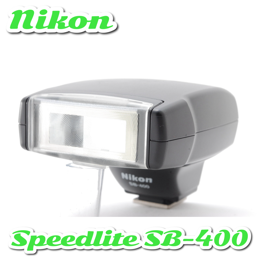 Nikon(ニコン)の✨極美品✨ニコン スピードライト SB-400❤️小型・軽量モデル！ スマホ/家電/カメラのカメラ(ストロボ/照明)の商品写真