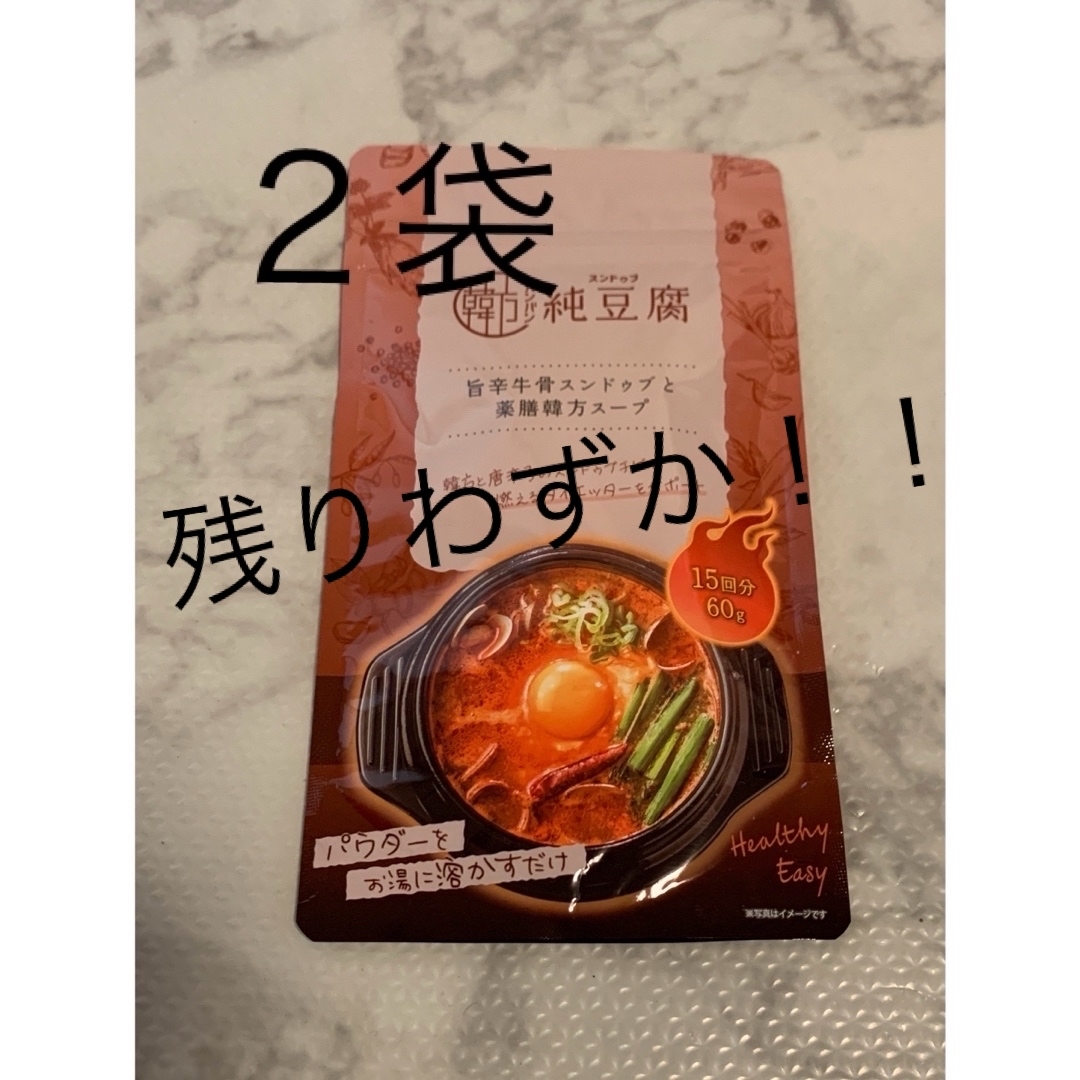 韓方(ハンバン)純豆腐 スンドゥブ - 食品 韓方(ハンバン)純豆腐 スンドゥブ - 食品