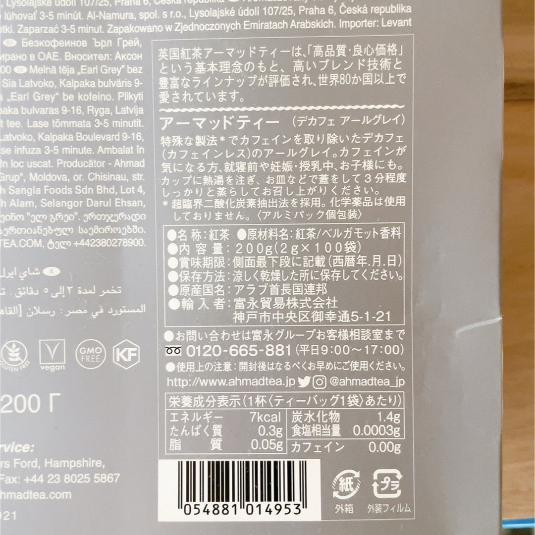 KALDI(カルディ)のアーマッドティー　アールグレイ　デカフェ ティーバッグ　50袋 食品/飲料/酒の飲料(茶)の商品写真