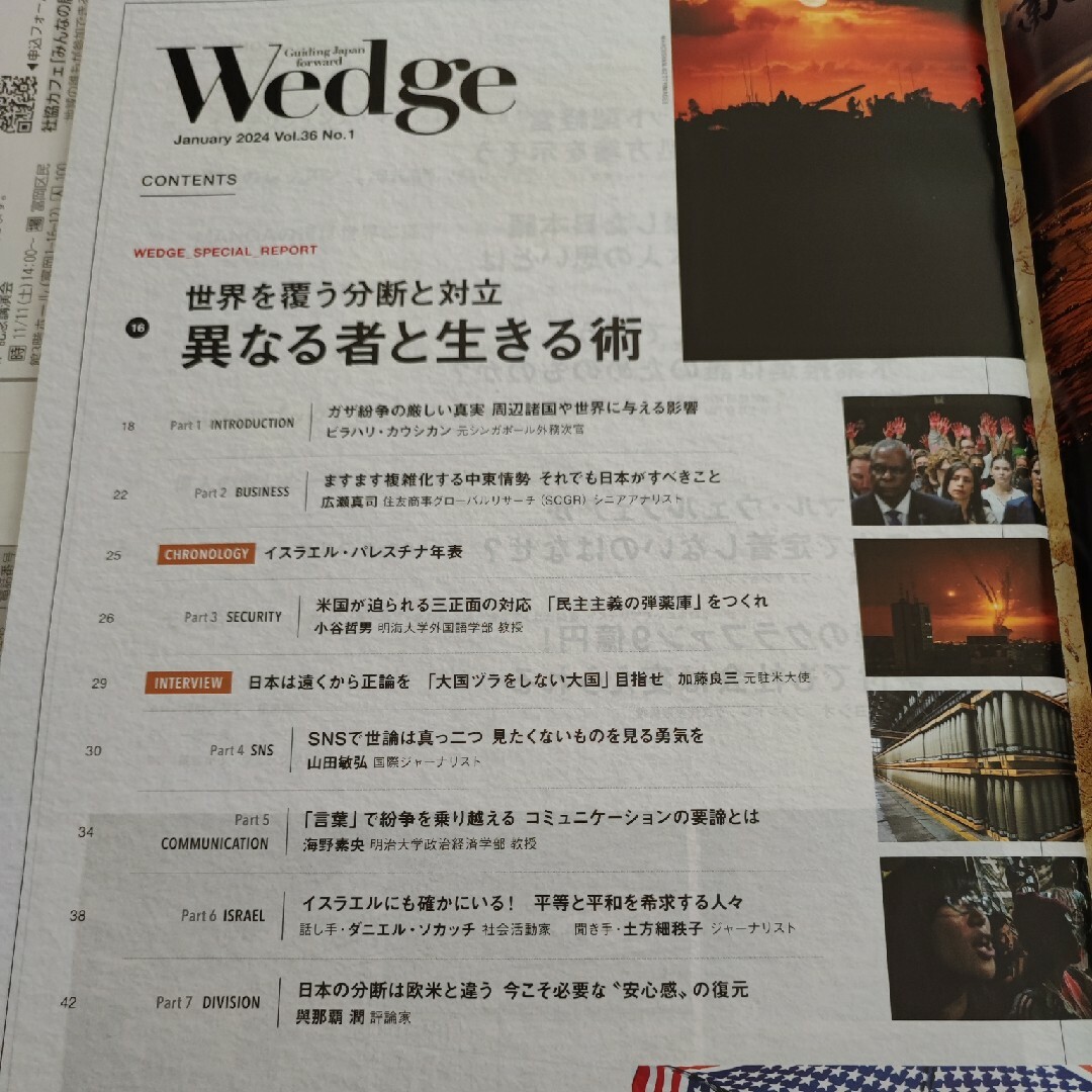 JR(ジェイアール)の【Wedge】ウェッジ 2024年1月号 エンタメ/ホビーの雑誌(ニュース/総合)の商品写真