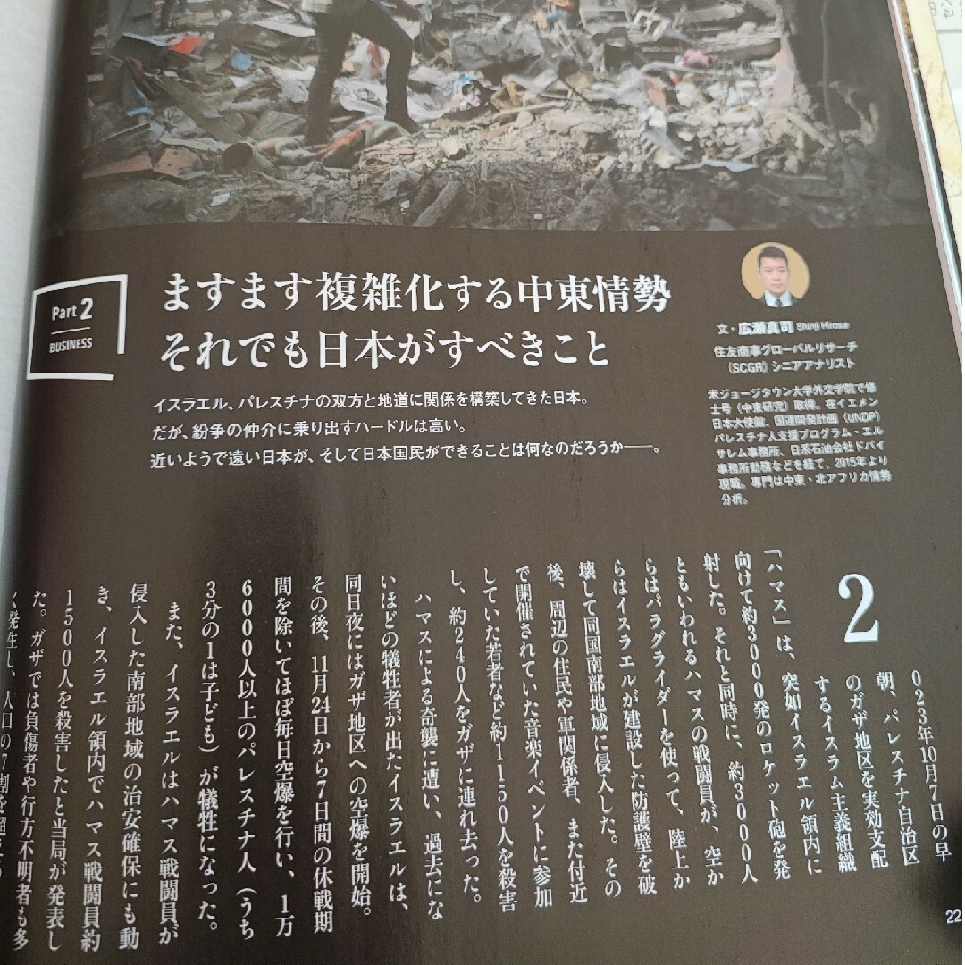 JR(ジェイアール)の【Wedge】ウェッジ 2024年1月号 エンタメ/ホビーの雑誌(ニュース/総合)の商品写真