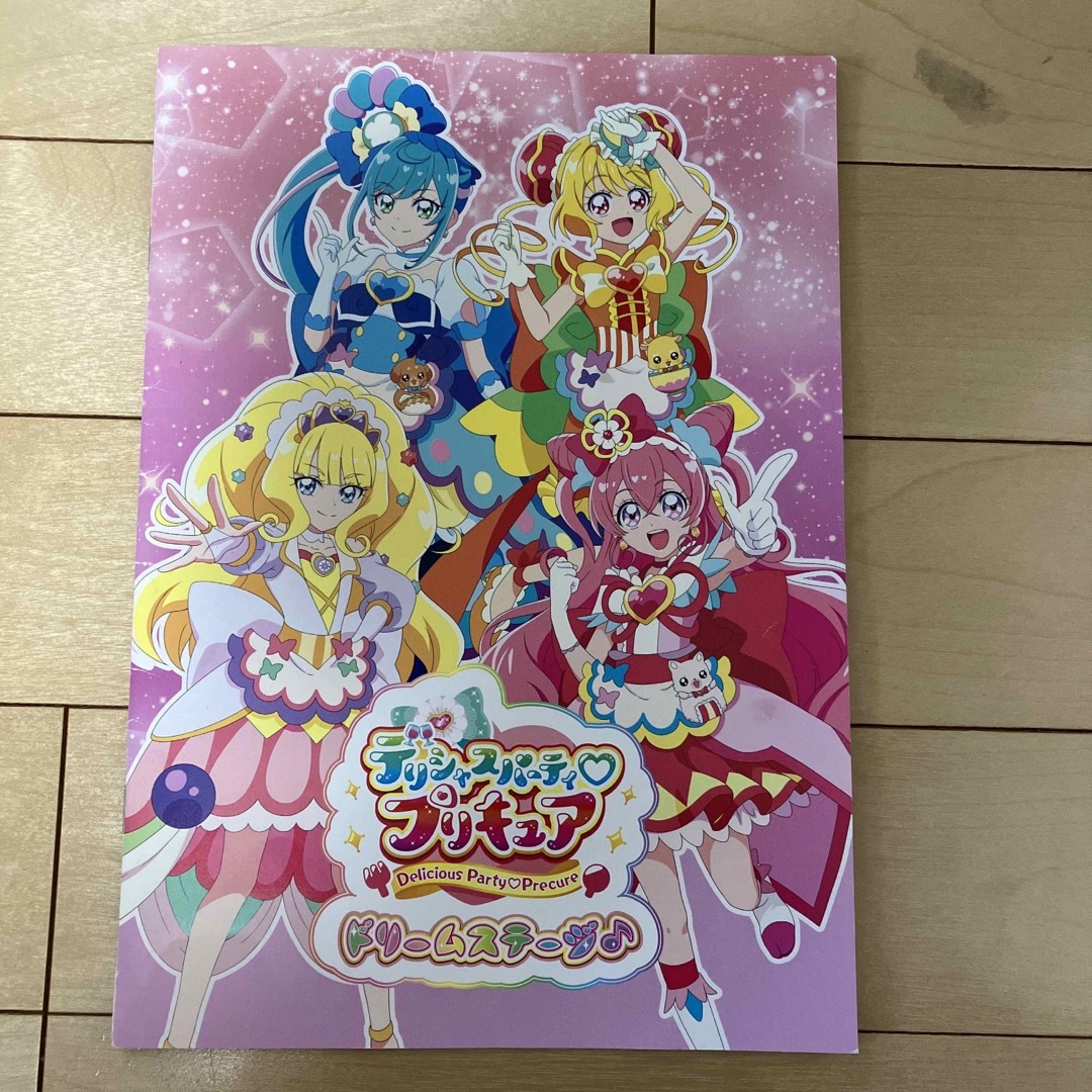 デリシャスパーティプリキュア  ドリームステージ　パンフレット エンタメ/ホビーのおもちゃ/ぬいぐるみ(キャラクターグッズ)の商品写真