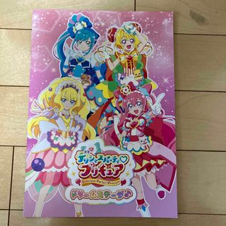 デリシャスパーティプリキュア  ドリームステージ　パンフレット(キャラクターグッズ)