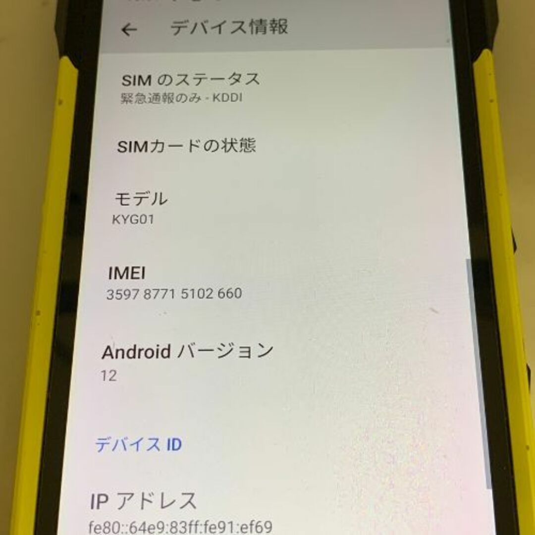 京セラ(キョウセラ)の【訳あり品】 TORQUE 5G au SIMロック解除済 KYG01 イエロー スマホ/家電/カメラのスマートフォン/携帯電話(スマートフォン本体)の商品写真