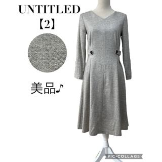 アンタイトル(UNTITLED)の美品♪アンタイトル　メランジストレッチツイードワンピース　定価3万　ベージュ系(ひざ丈ワンピース)