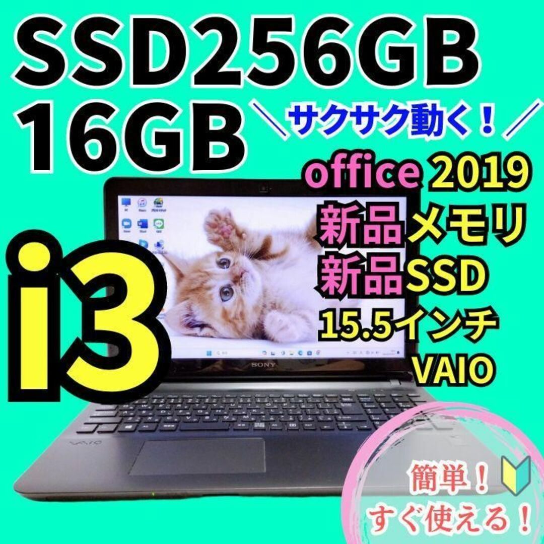 SONY - VAIO✨サクサクオフィス付コスパ最強ノートパソコン