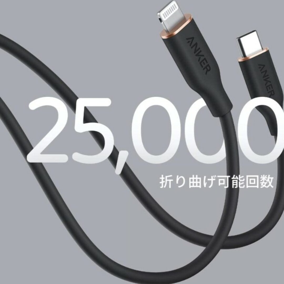 Anker PowerLine III Flow USB-C&ライトニング スマホ/家電/カメラのスマートフォン/携帯電話(バッテリー/充電器)の商品写真