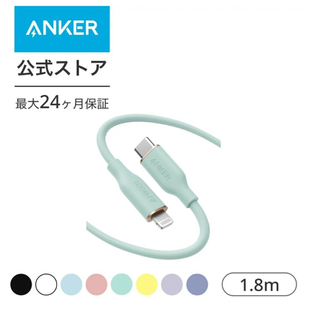 Anker PowerLine III Flow USB-C&ライトニング スマホ/家電/カメラのスマートフォン/携帯電話(バッテリー/充電器)の商品写真