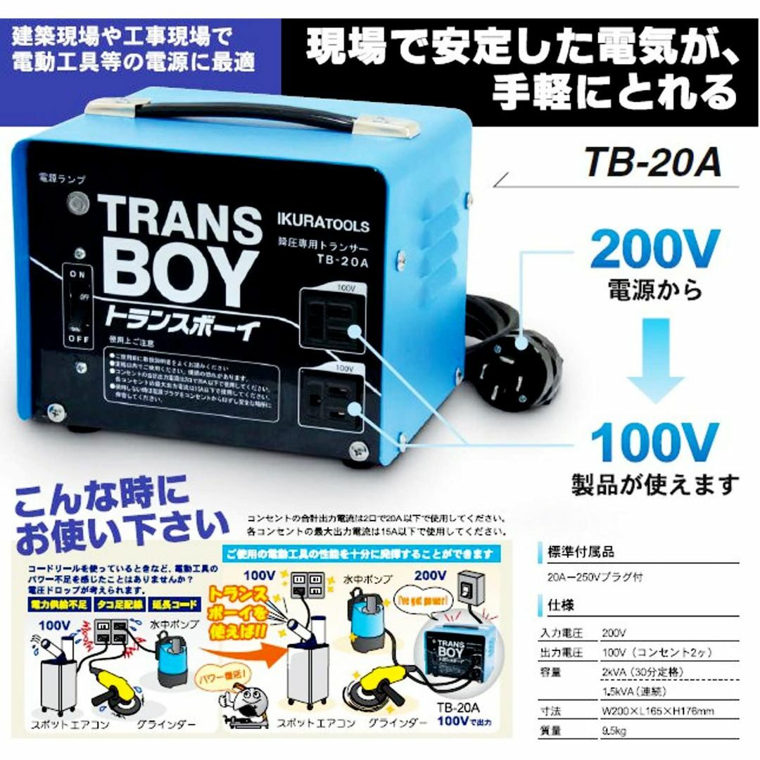 IKURA(育良精機) 変圧トランサー トランスボーイ TB-20A その他のその他(その他)の商品写真