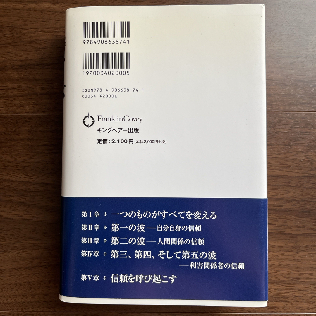 スピ－ド・オブ・トラスト【書き込み有り】 エンタメ/ホビーの本(ビジネス/経済)の商品写真