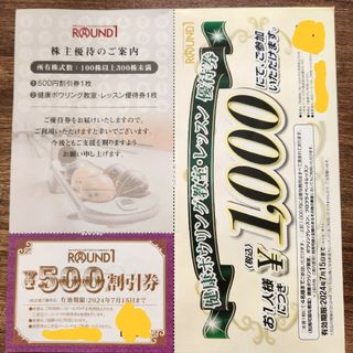 ROUND1　株主優待　500円割引券(ボウリング場)