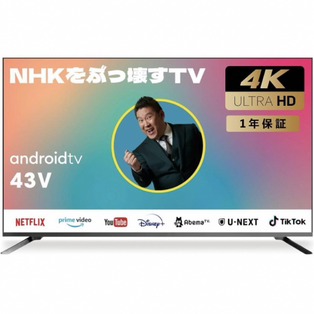NHKをぶっ壊すTV スマホ/家電/カメラのテレビ/映像機器(テレビ)の商品写真