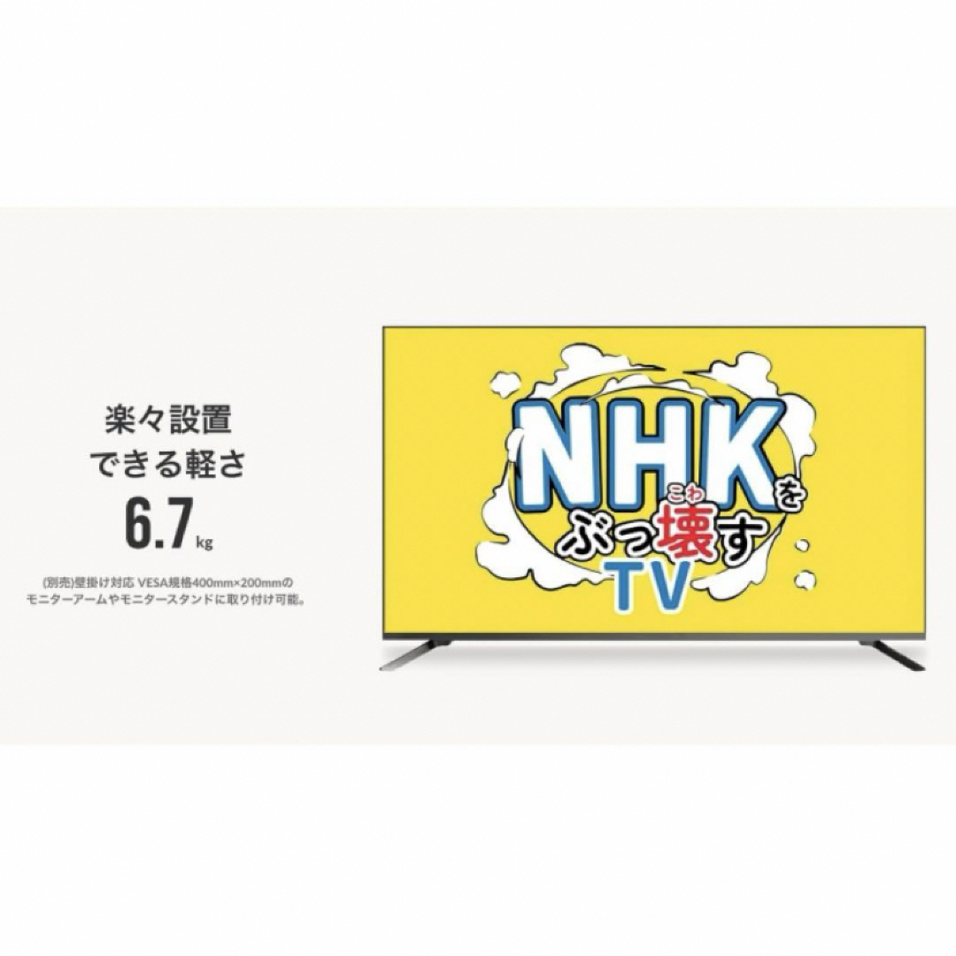 NHKをぶっ壊すTV スマホ/家電/カメラのテレビ/映像機器(テレビ)の商品写真