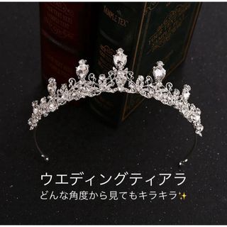 ウエディング ティアラ ビジュー ブライダル キラキラ 清楚 花嫁 プリンセス (カチューシャ)