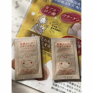たまご化粧水　美容原液(化粧水/ローション)