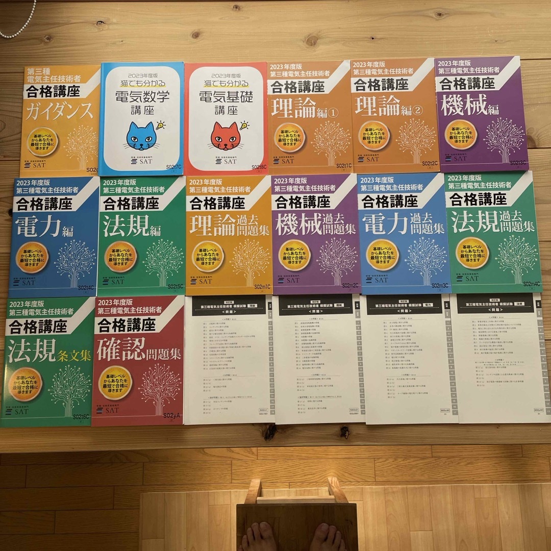 SAT 電験三種合格講座テキストセット SAT 電験三種合格講座テキストセット