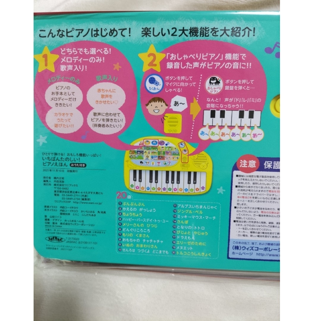 知育玩具ピアノ付き絵本 キッズ/ベビー/マタニティのおもちゃ(知育玩具)の商品写真