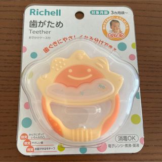 リッチェル(Richell)の【新品】リッチェル　歯がため(その他)