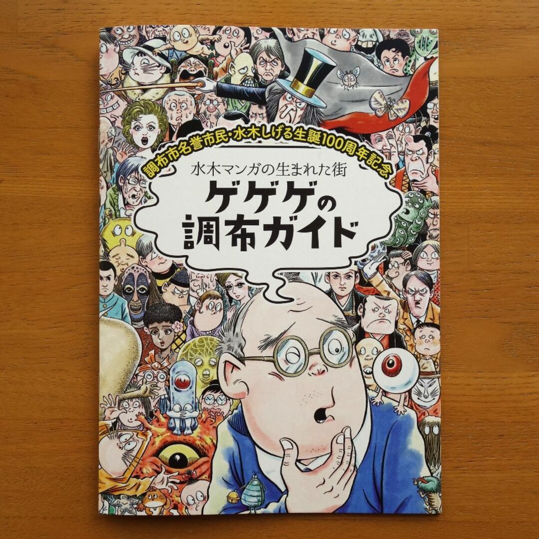 ゲゲゲの鬼太郎　ゲゲゲ忌2023スタンプラリー8点セット エンタメ/ホビーのアニメグッズ(その他)の商品写真