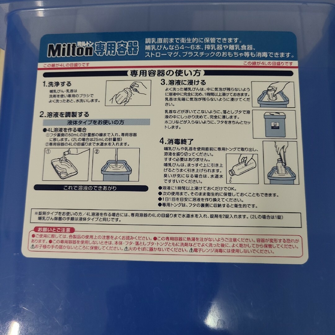 Milton(ミルトン)のミルトン容器 哺乳瓶消毒 液体消毒 専用容器　4リットル キッズ/ベビー/マタニティの洗浄/衛生用品(哺乳ビン用消毒/衛生ケース)の商品写真