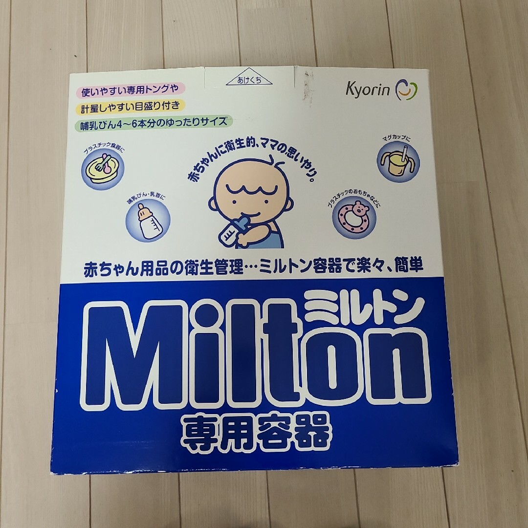 Milton(ミルトン)のミルトン容器 哺乳瓶消毒 液体消毒 専用容器　4リットル キッズ/ベビー/マタニティの洗浄/衛生用品(哺乳ビン用消毒/衛生ケース)の商品写真