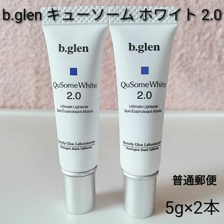 ビーグレン(b.glen)の【普通郵便】b.glen キューソーム　ホワイトクリーム 2.0 5g×2本(美容液)