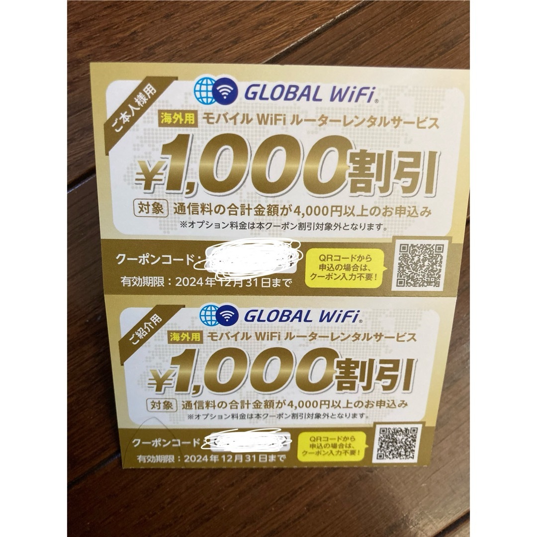 wifiレンタルどっとこむ　global wifi クーポン チケットの優待券/割引券(その他)の商品写真