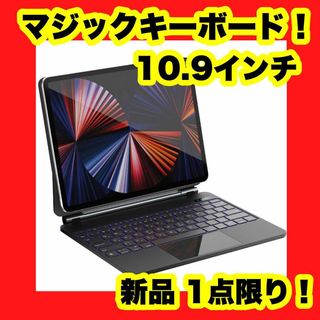 マジックキーボード iPad Pro 10.9インチ スマートキーボード 黒(その他)