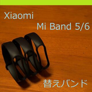 【黒3個】シャオミ Xiaomi Mi Band 5/6 交換用バンド(ラバーベルト)