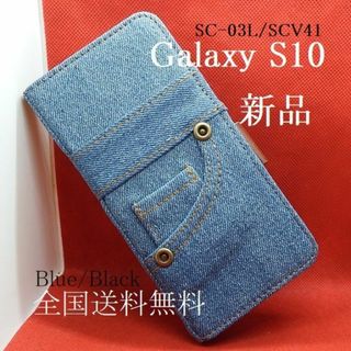 サムスン(SAMSUNG)の新品■Galaxy S10 SC-03L SCV41用ジーンズデニム生地ケース青(Androidケース)