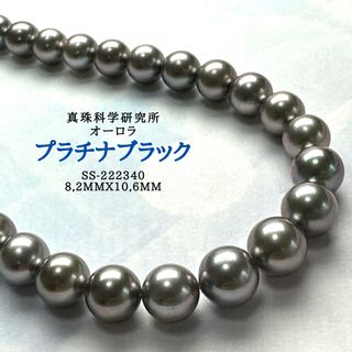 オーロラプラチナブラック8,2mmx10,6mm(ネックレス)