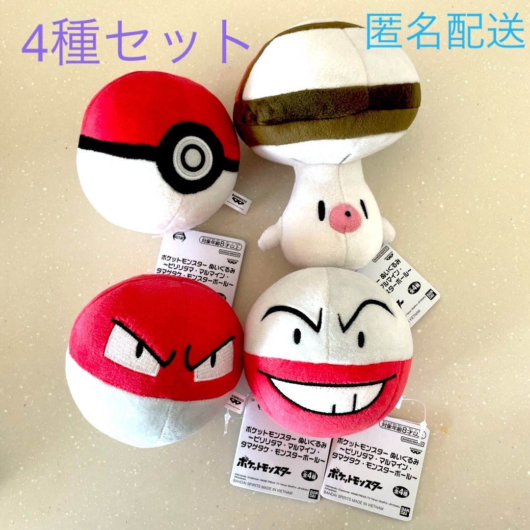 ポケモン - ポケモン ぬいぐるみ ビリリダマ・マルマイン ポケモン - ポケモン ぬいぐるみ ビリリダマ・マルマイン
