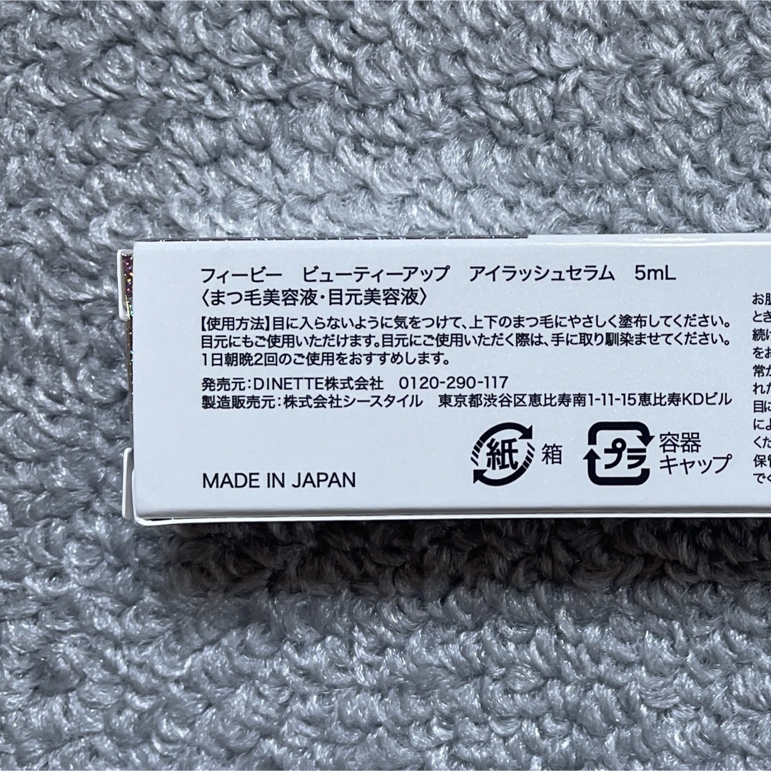 phoebe(フィービィー)のPHOEBE BEAUTY UP アイラッシュセラム5ml コスメ/美容のスキンケア/基礎化粧品(まつ毛美容液)の商品写真