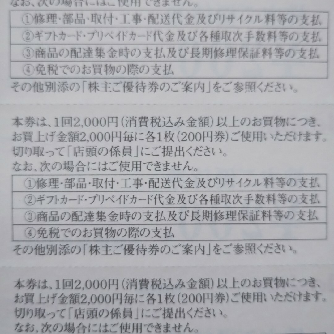 1000円相当 ジョーシン 上新電機 株主優待券 2024年3月31日まで チケットの優待券/割引券(レストラン/食事券)の商品写真