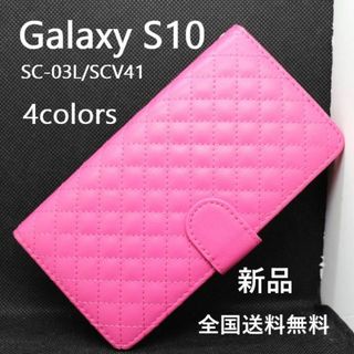 サムスン(SAMSUNG)の新品■Galaxy S10 SC-03L SCV41用キルティング手帳型ケース桃(Androidケース)