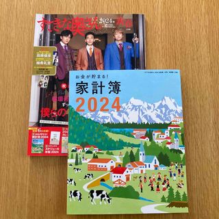 主婦と生活社 - すてきな奥さん 2024年 01月号 [雑誌]