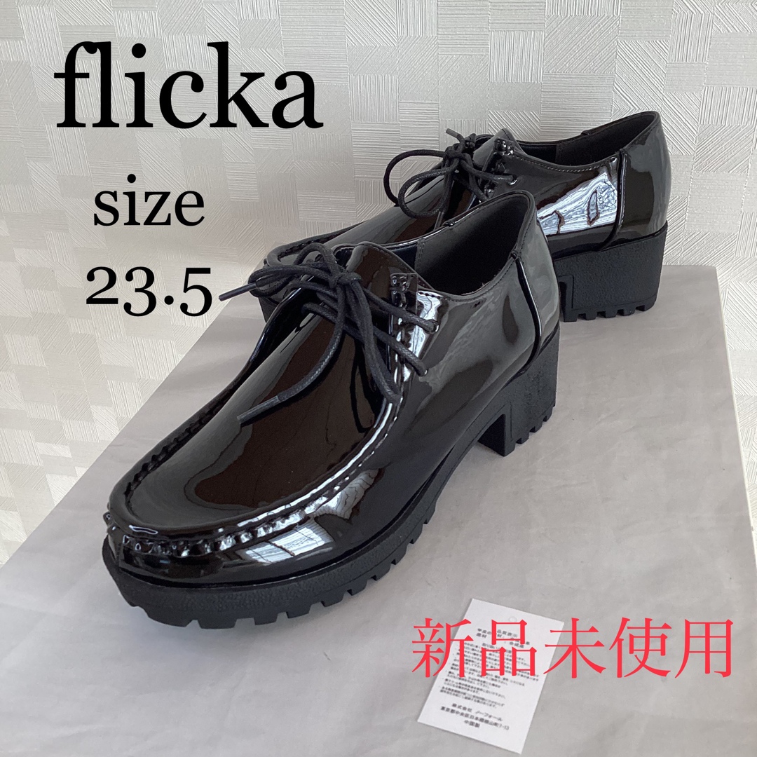 FLICKA(フリッカ)の新品　ノーフォールflicka   チロリアン　ローファー　ブラックエナメル レディースの靴/シューズ(ローファー/革靴)の商品写真