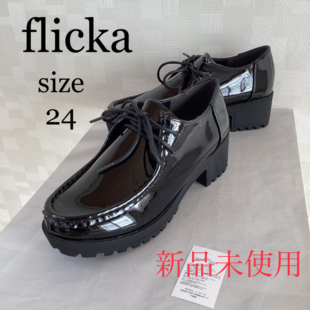 FLICKA(フリッカ)の新品　ノーフォールflicka   チロリアン　ローファー　ブラックエナメル レディースの靴/シューズ(ローファー/革靴)の商品写真