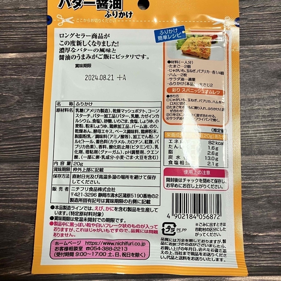 丸美屋(マルミヤ)のご当地ふりかけ　「広島」　含む　ふりかけ　7袋セット 食品/飲料/酒の加工食品(その他)の商品写真