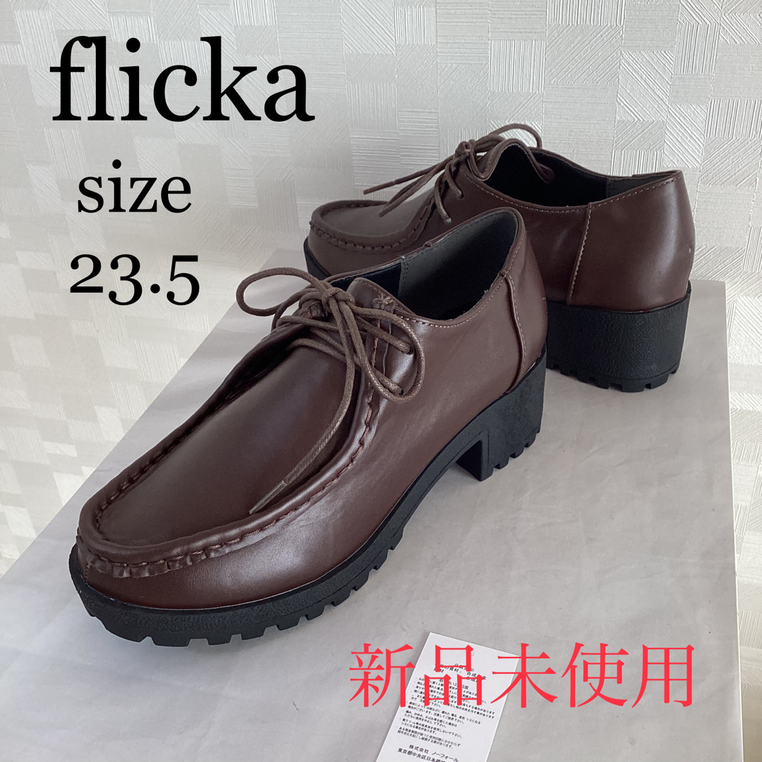 FLICKA(フリッカ)の新品　ノーフォールflicka   チロリアン　ローファー　ブラウン レディースの靴/シューズ(ローファー/革靴)の商品写真