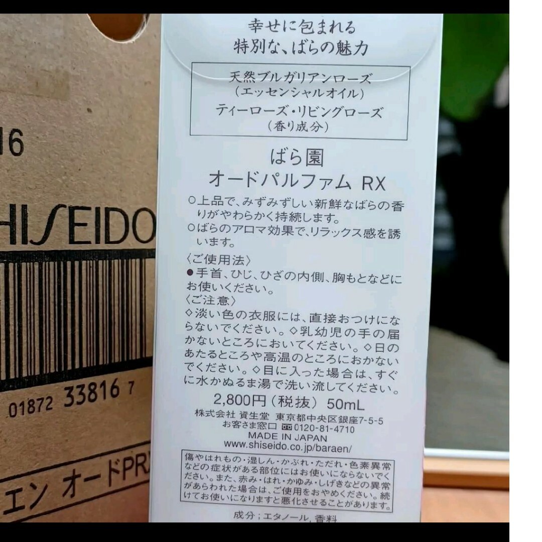 SHISEIDO (資生堂)(シセイドウ)の❤️資生堂バラ園EDP50ml新品未使用2022 コスメ/美容の香水(香水(女性用))の商品写真