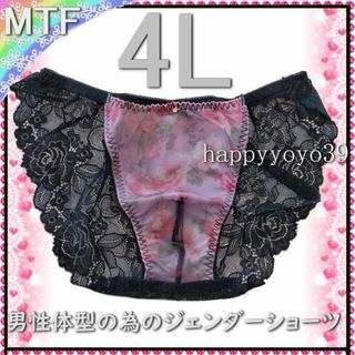 新品4Lピンク薔薇プリント 黒レース男性体型 ジェンダーフリーMTFショーツ(その他)