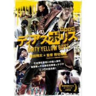 【中古】DVD▼ディアスポリス DIRTY YELLOW BOYS▽レンタル落ち(TVドラマ)