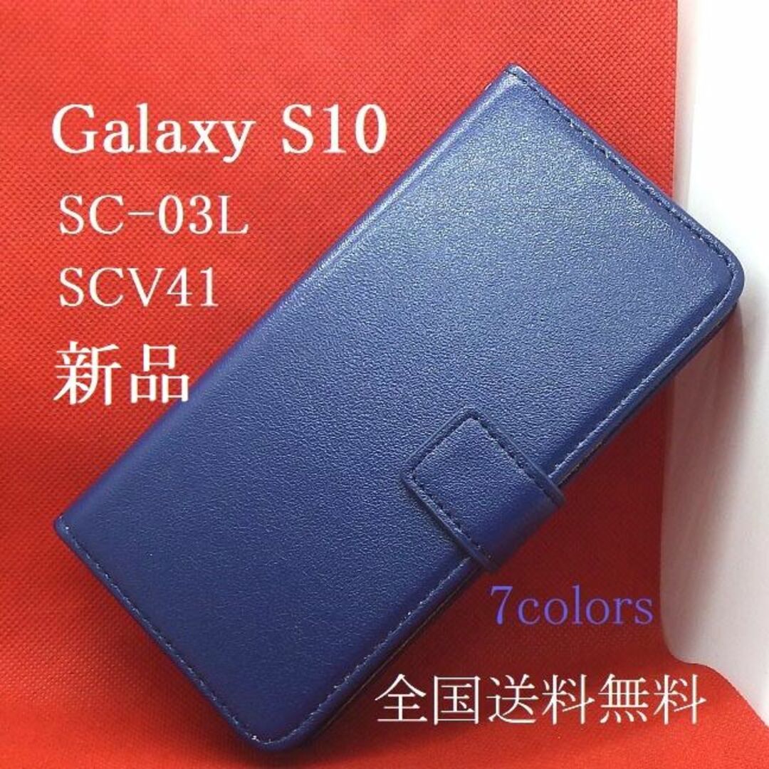 SAMSUNG(サムスン)の新品Galaxy S10 SC-03L SCV41用カラーレザー調手帳型ケース青 スマホ/家電/カメラのスマホアクセサリー(Androidケース)の商品写真