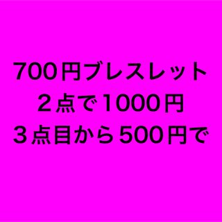 ももん様専用ページ 爆安‼️天然石ブレスレット2点で1000円(ブレスレット/バングル)