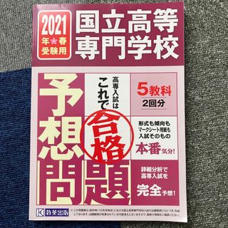 国立高等専門学校入試予想問題(人文/社会)